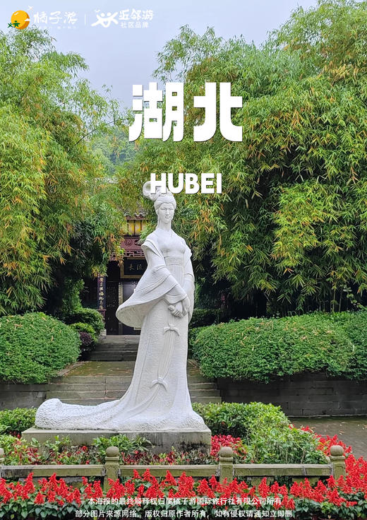 【大小朋友闯湖北】高铁纯玩五天 商品图0