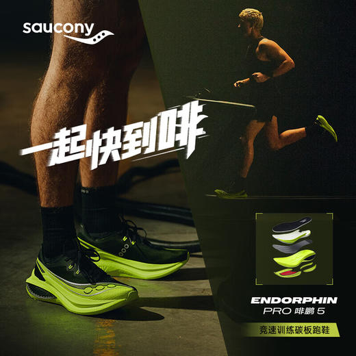 Saucony索康尼 ENDORPHIN PRO啡鹏5 男女26新款碳板竞速跑步运动运动鞋 商品图3