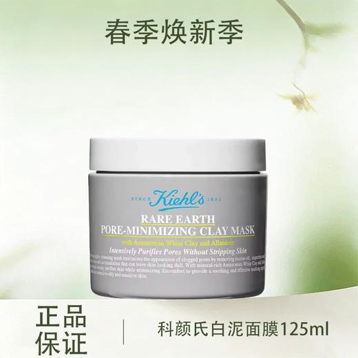 【全球购】KIEHL'S科颜氏新版白泥面膜125ml-wskl581_bba 商品图0