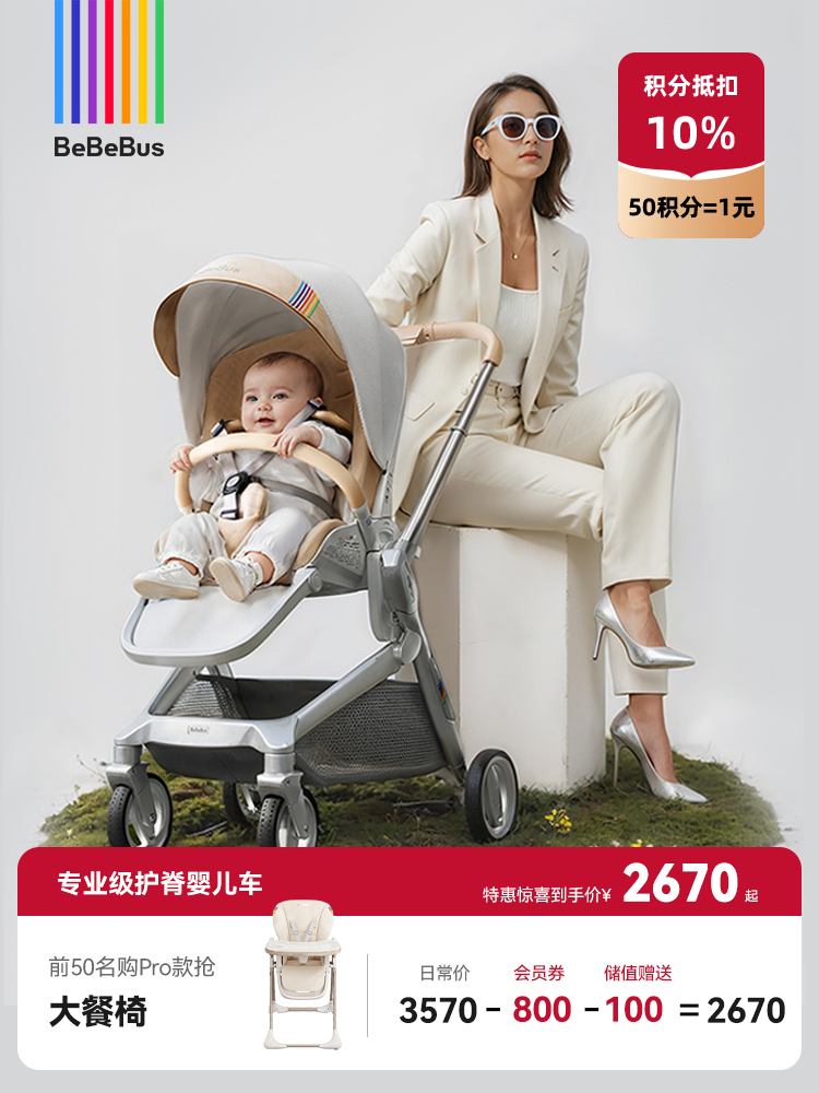 BeBeBus艺术家婴儿推车 新生儿护脊轻便折叠双向高景观推车（适用0～3岁）