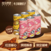 斑马精酿红豆黄酒气泡酒+坚果饼干小麦啤酒330ml*6罐 商品缩略图0