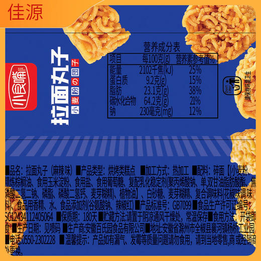 【老少皆宜的丸子❗简单又好吃】拉面丸子小包装干吃方便面干脆面充饥解馋零食小吃休闲食品。rg 商品图2