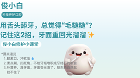 用舌头舔牙，总觉得“毛糙糙”？记住这2招，牙面重回光溜溜 ✨