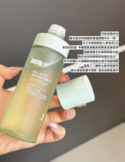 可复美秩序水乳稀有人参皂苷致研净痘清爽精华水乳150ml+80ml 商品图2