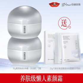 【拍1发3】京润珍珠素颜焕美珍珠膏（水光升级版） |  1秒变白，轻薄遮瑕，服帖不拔干！