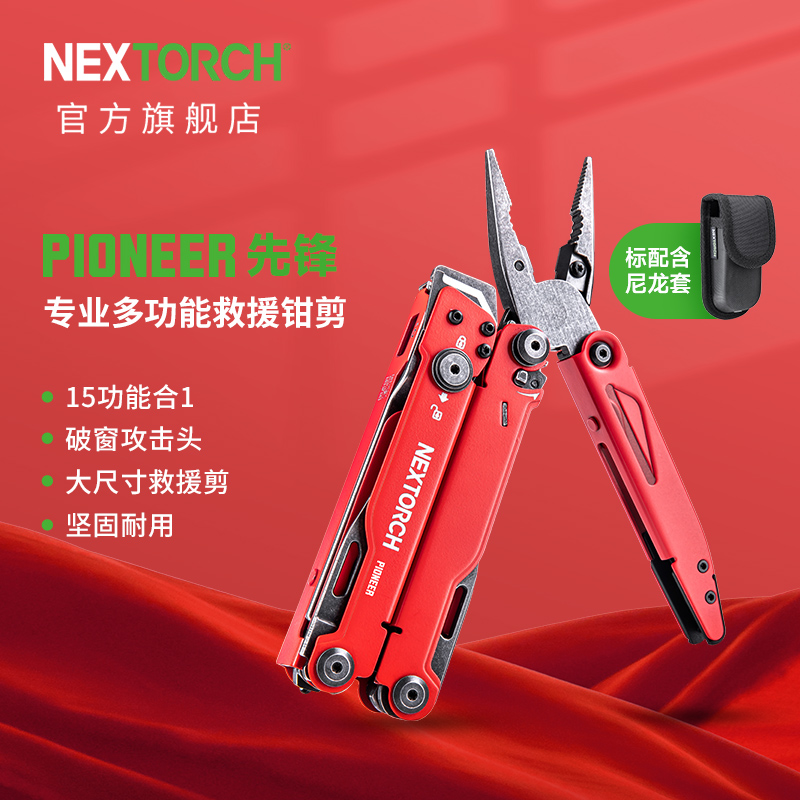 【纪念版】先锋工具钳十五合一工具战术装备应急求生EDC