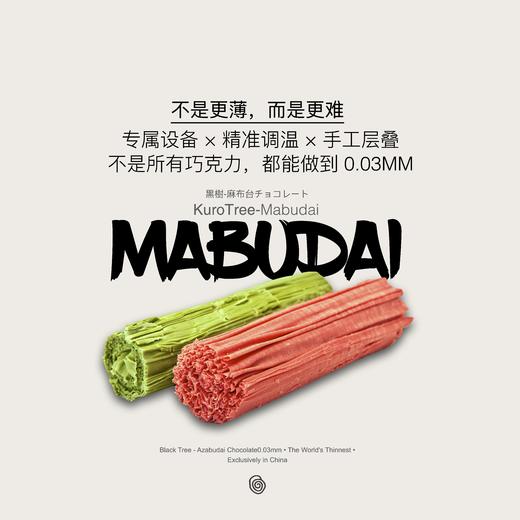 黑树麻布台超薄巧克力 |  0.03mm薄如蝉翼 艺术级品质工艺 入口即化超惊艳 精选可可豆 轻薄如纸口感细腻 抹茶牛奶草莓黑巧4个味道 无添加健康解馋小零食 商品图1