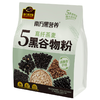 【谷物豆浆粉礼盒套装】专属营养礼盒 拍 1 发 5 黑芝麻糊豆浆粉五黑谷物早餐组合 商品缩略图11