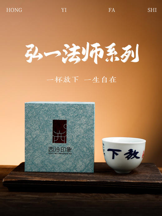 弘一法师系列主人杯茶杯禅意茶具手工陶瓷品茗杯<放下><三省><知止> 商品图1