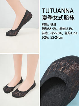 TUTUANNA 夏季女式船袜 蕾丝黑色