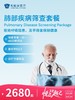 肺部疾病筛查套餐 | 悦己越己 2.28-3.31 商品缩略图0