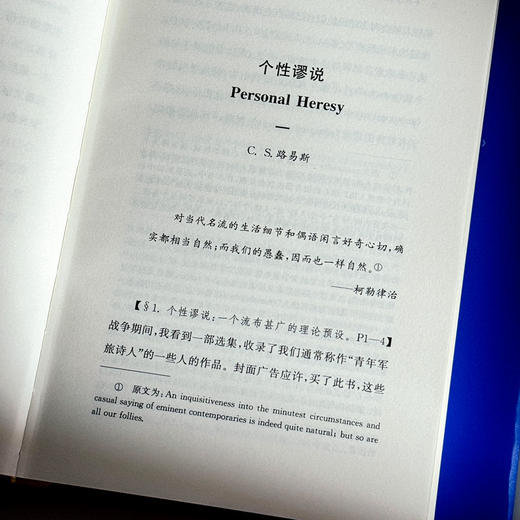 个性谬说 一场论争 路易斯著作系列 C.S.路易斯和E.M.W.蒂利亚德的理论争鸣之作 商品图8