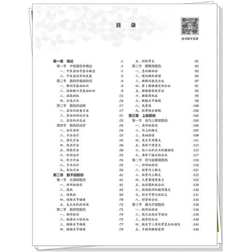 中医筋伤学 全国高等职业教育新形态规划教材 宋朝功 邹来勇 供中医学 中医骨伤 中西医結合临床等相关专业使用 中国中医药出版社 商品图4