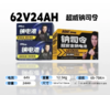 【双十一美点特惠】62V24A 超威钠司令 武汉到店 商品缩略图0