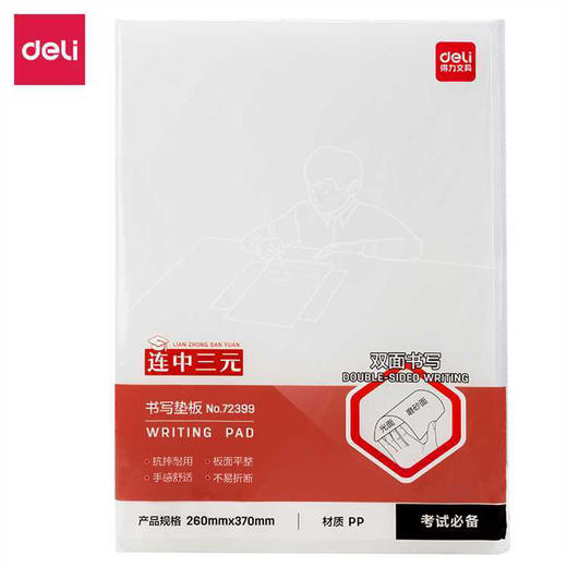 得力72399垫板/A3 商品图0