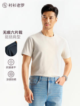 【深呼吸3号】立体裁剪全件压胶T恤防晒男六片裁凉感T恤265X0T908S【T】