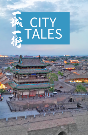 一城一街胶版纸合集