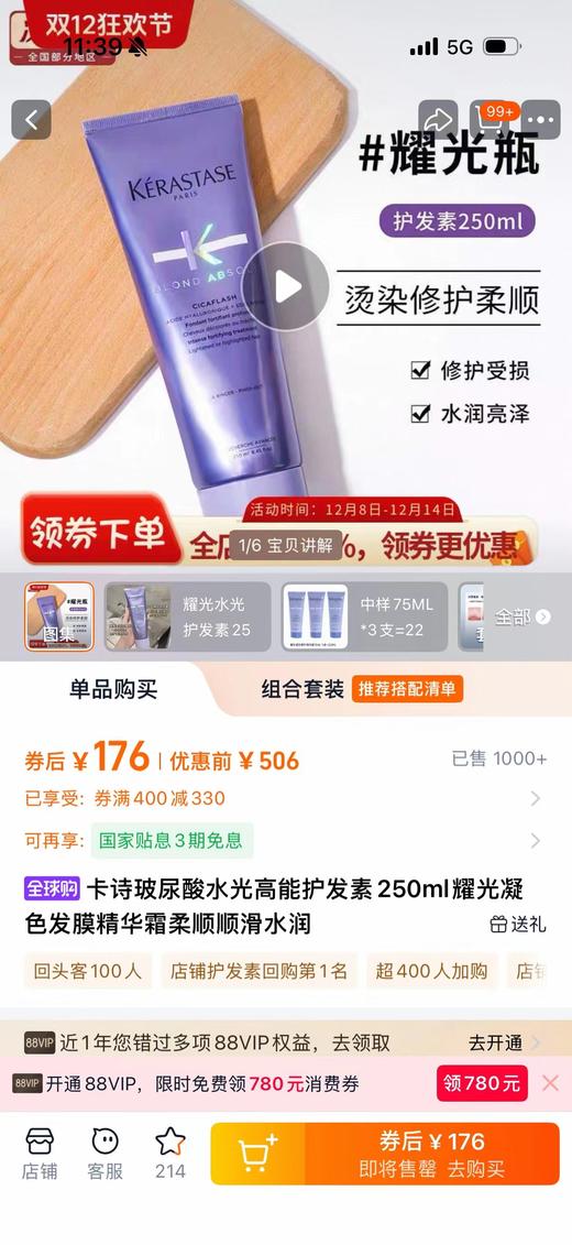 F022794玻尿酸水光高能护发素柔顺水润发膜 商品图4