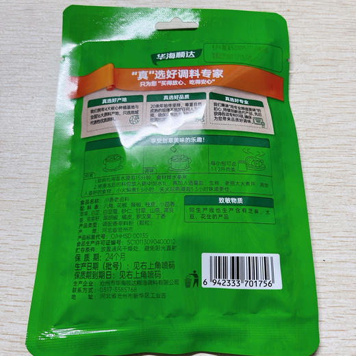 华海炖鸡料/川香老卤料30g（随机发） 商品图1