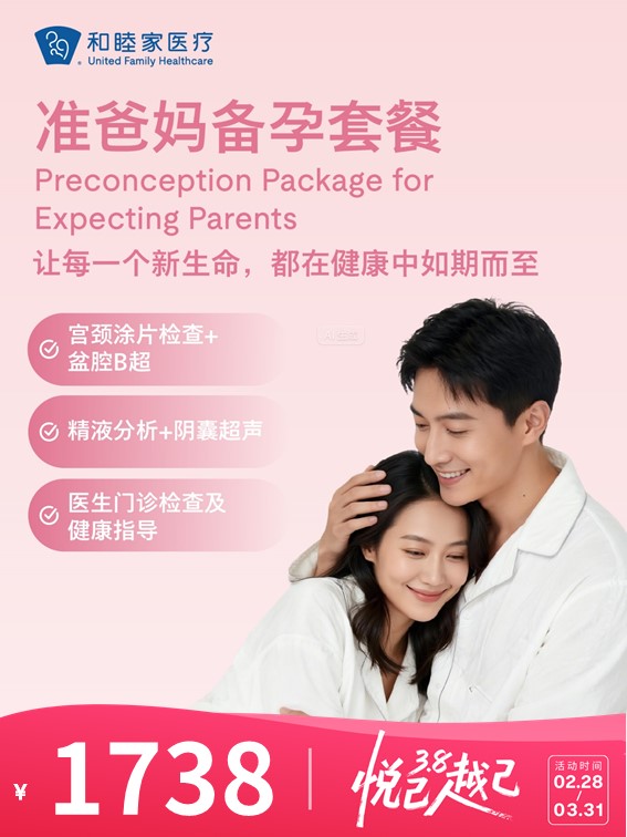 准爸妈备孕套餐 | 悦己越己 2.28-3.31