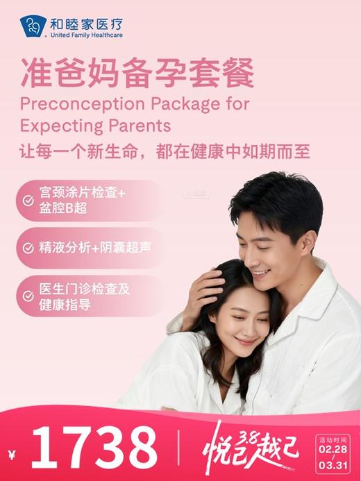准爸妈备孕套餐 | 悦己越己 2.28-3.31 商品图0