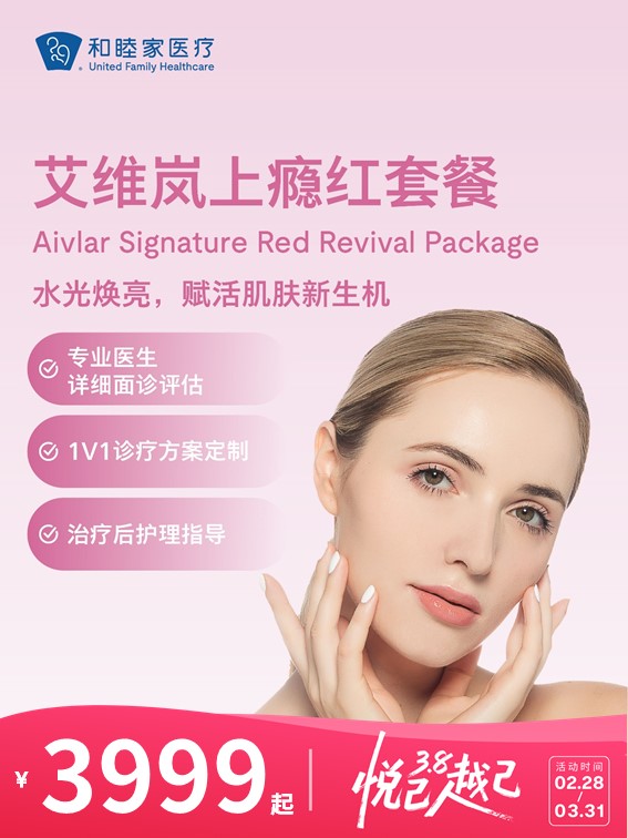 艾维岚上瘾红套餐 | 悦己越己 2.28-3.31