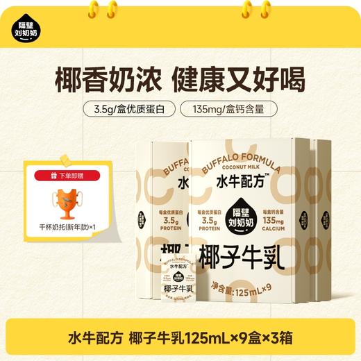 【开学季营养补钙季】爱马仕联名定制礼盒+周边！隔壁刘奶奶🔥🔥经典热款水牛mini奶、A2奶纯牛奶、新疆有机奶、椰椰水牛等系列🌳 全新日期+年货礼盒+新周边~ 商品图7