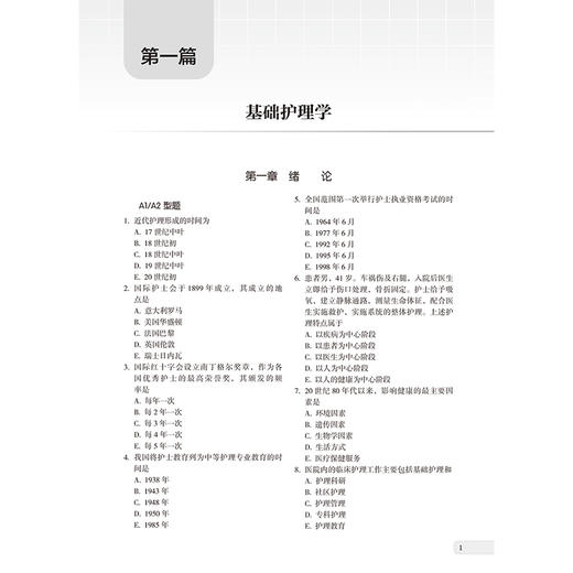 2026全国护师资格考试通关题库 刘本胜 初级护师护理学师护资考试历年真题卷模拟卷冲刺卷视频课程 护师资格考试 人民卫生出版社 商品图4