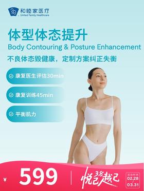 体型体态提升 | 悦己越己 2.28-3.31