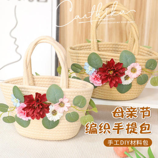 【亲手制作浪漫惊喜❗感受创意手工乐趣】三八节草编仿真花包包diy材料包手工手提包暖场亲子活动节日礼物。rg 商品图1