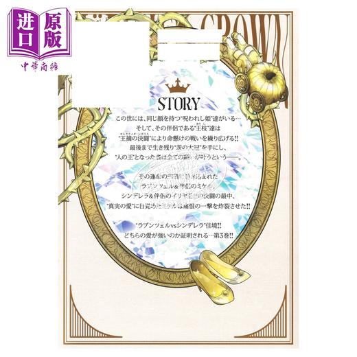 【中商原版】漫画 童话王冠 3 赤坂明 あおいくじら アジチカ 我推的孩子作者 集英社 日文原版漫画书 メルヘンクラウン 商品图2