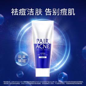PAIR沛丽尔 清痘洁肤洗面奶80g