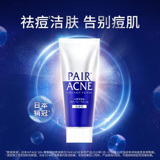 PAIR沛丽尔 清痘洁肤洗面奶80g 商品图0