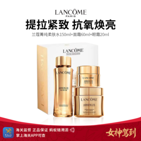 女神驾到【 保税仓直发】「送礼袋」LANCÔME新版兰蔻菁纯三件套柔肤水150ml清爽面霜60ml眼霜20ml【爆款专属】