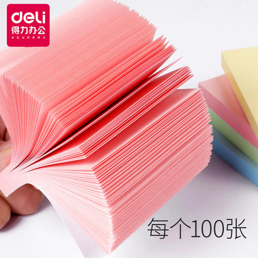 【得力  200张装 便利贴】 7155/7156/7157彩色记事贴留言纸 便利贴便条纸百事贴即时贴 商品图3