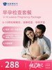 早孕检查套餐（限孕期内单次使用） | 悦己越己 2.28-3.31 商品缩略图0