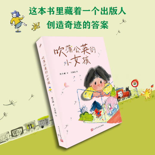 吹蒲公英的小女孩 回忆性散文集以童年视角切入兼具文学性 史料性 商品图3