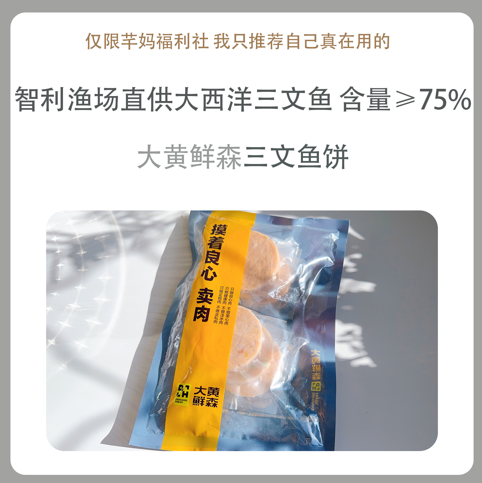 大黄鲜森三文鱼饼玲珑马蹄口味/鲜萃时蔬饼 240g*3包专属链接