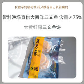 大黄鲜森三文鱼饼玲珑马蹄口味/鲜萃时蔬饼 240g*3包专属链接