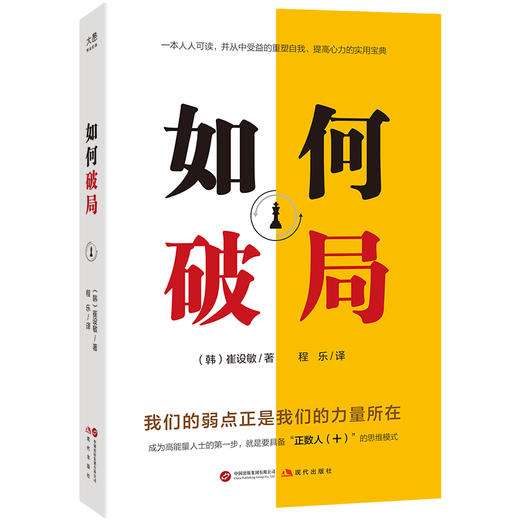 如何破局 商品图2