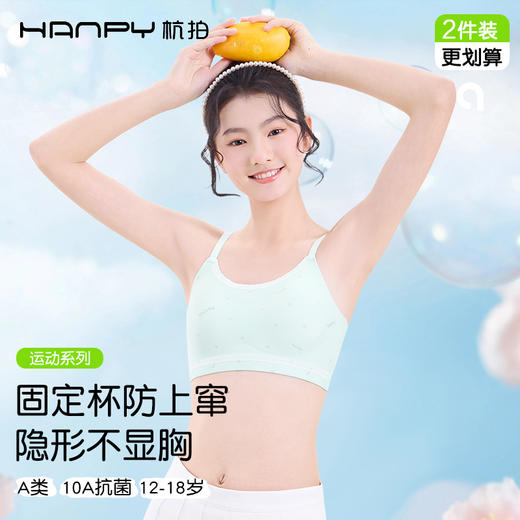 【2件装】杭拍8723少女发育期初高中无痕运动防震内衣 M-xL 薄荷绿/香槟/浅粉/白色 商品图1
