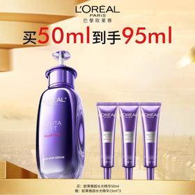 欧莱雅超水光精华50ml+15ml*3