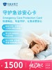 【新客限定】守护急诊安心卡（单次儿科急诊） | 悦己越己 2.28-3.31 商品缩略图0