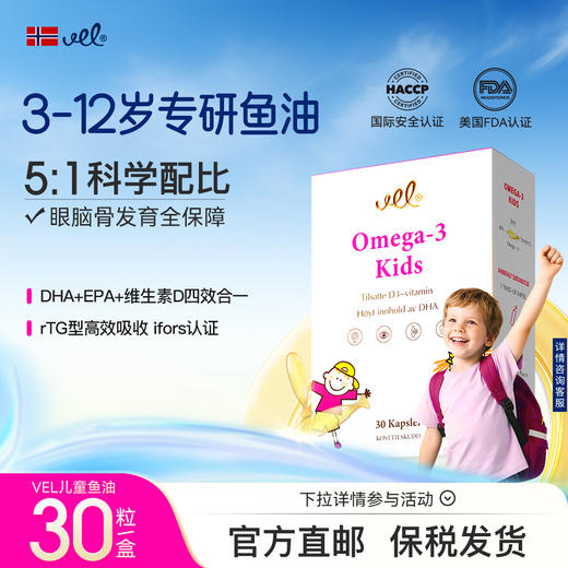VEL挪威进口儿童深海鱼油青少年DHA 商品图0