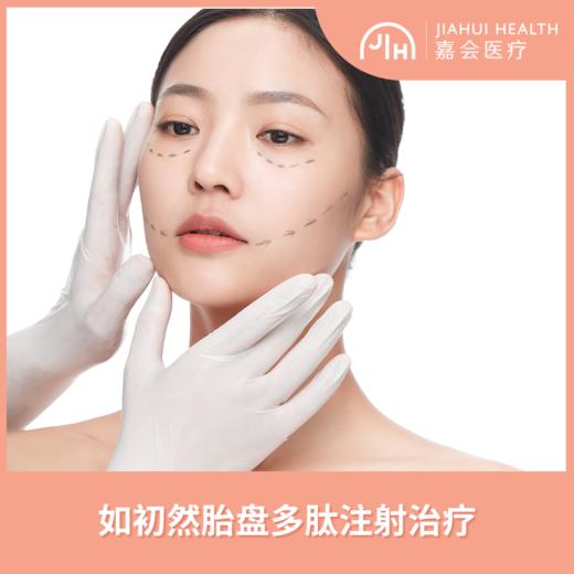 如初然胎盘多肽注射治疗 商品图0