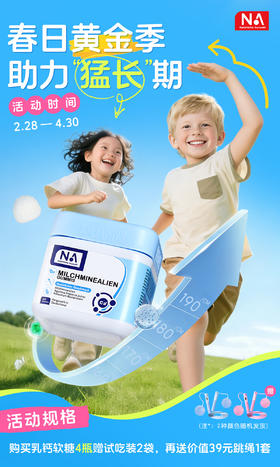 【春季补钙黄金期，配赠同款便捷装+跳绳1组】【来自德国80%高吸收率有机补钙软糖】NA自然之选乳矿物盐（乳钙）软糖 ，接近人体骨骼的乳钙+多重复合营养素，一家老小都能吃