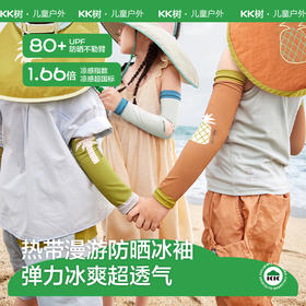 KK树儿童防晒冰袖男童女孩原纱防紫外线宝宝凉感透气冰丝袖套夏季热带漫游防晒冰袖