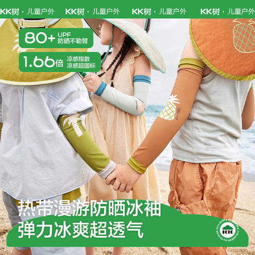 KK树儿童防晒冰袖男童女孩原纱防紫外线宝宝凉感透气冰丝袖套夏季热带漫游防晒冰袖 商品图0
