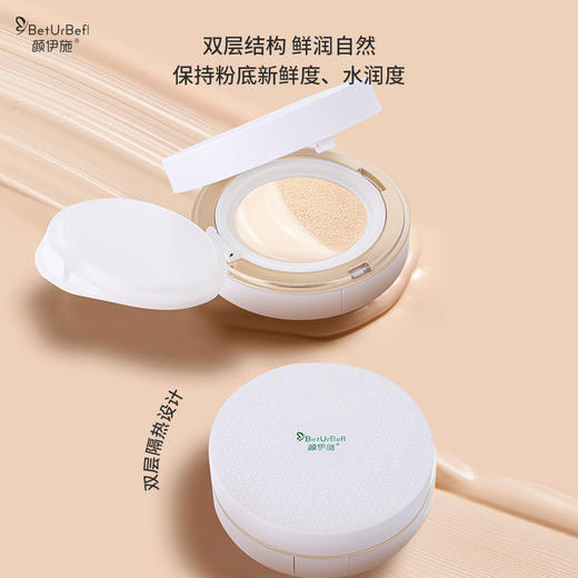 颜伊施海藻糖美肌养肤气垫霜15g 商品图3