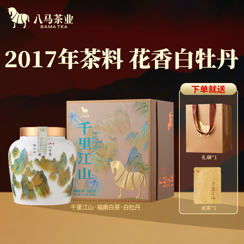 八马茶业 | 千里江山白牡丹金骏眉熟普新会陈皮（8年陈）茶叶